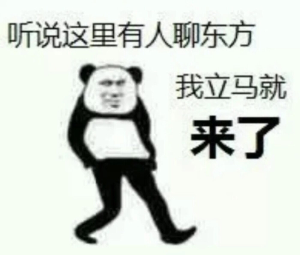 东方