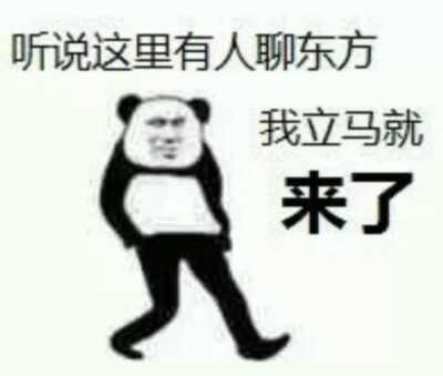 东方
