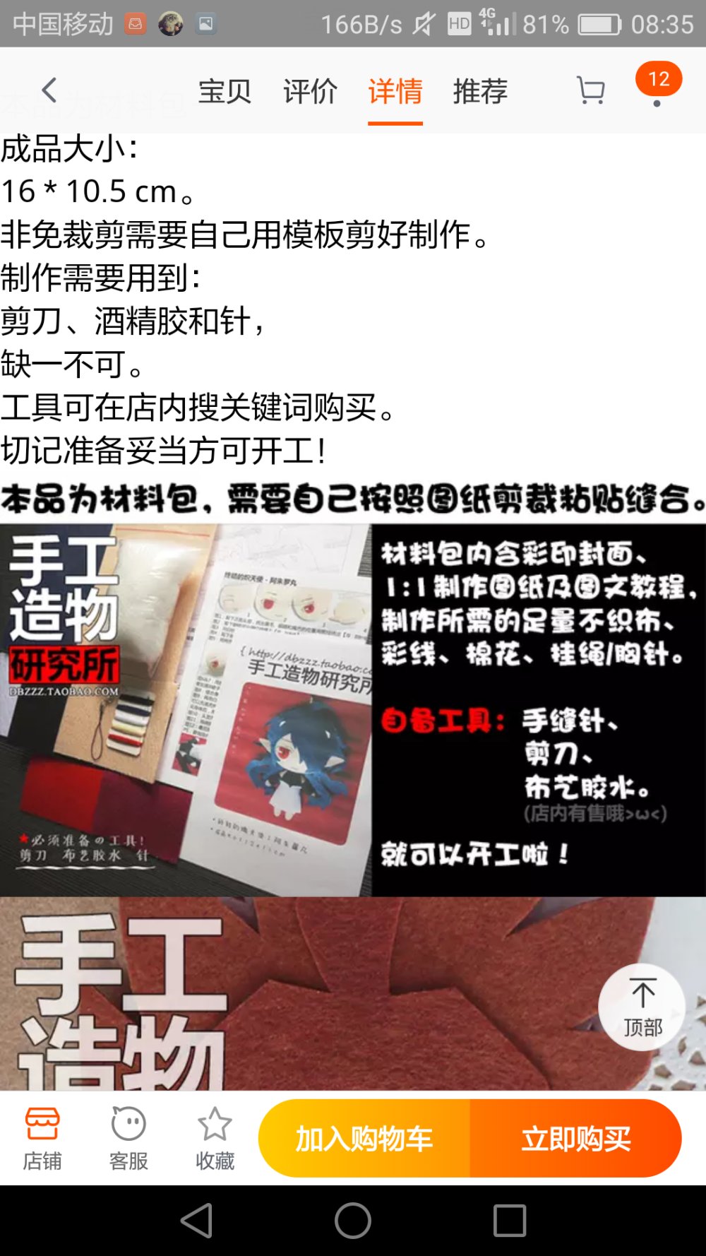 不织布动漫 淘宝 手造二店实拍图（仅学习非本人侵删）