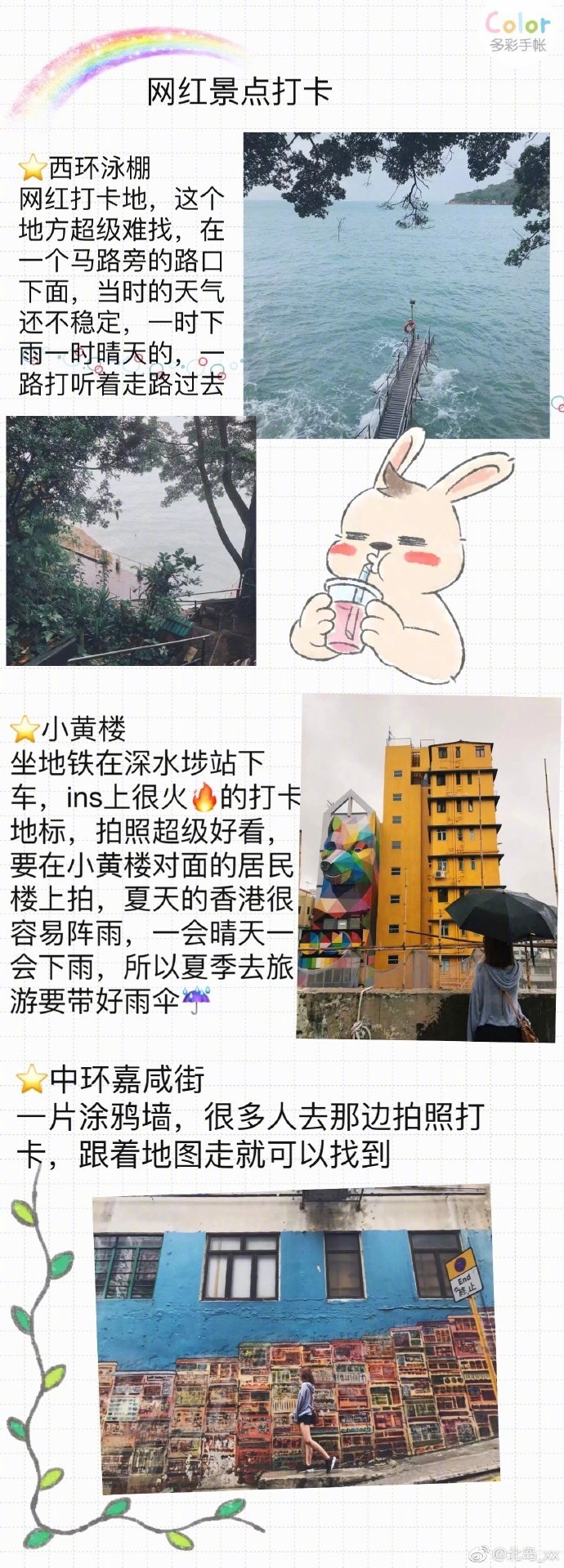 香港旅游 | 四天三晚自由行P1.行前准备P2.住宿P3.吃吃吃逛逛逛P4~p9.景点介绍作者：北岛_xx