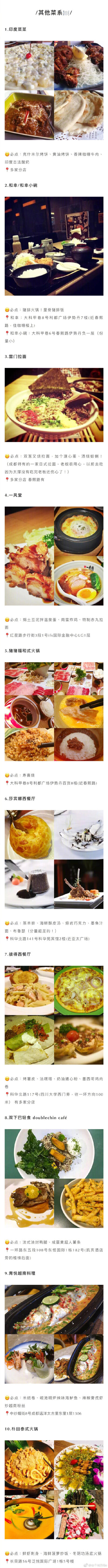 【成都超全必吃美食合集】吐血整理！分享来自：去个地方Go 去了n多次成都，才总结出来的精华，这70多家店，都给我看！文末还贴心总结了【简易版吃货地图】！火锅串串钵钵鸡烧烤肥肠蛋烘糕甜水面担担面……都在等着你…