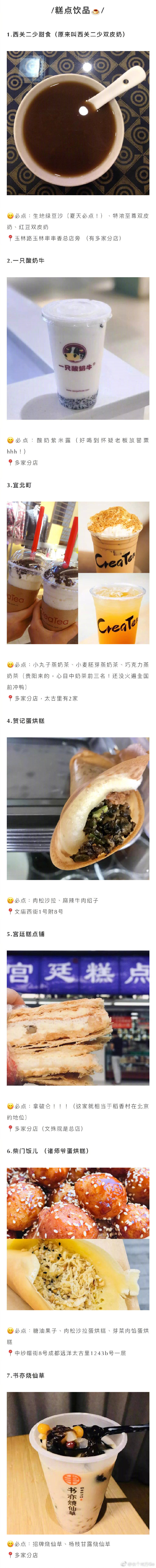 【成都超全必吃美食合集】吐血整理！分享来自：去个地方Go 去了n多次成都，才总结出来的精华，这70多家店，都给我看！文末还贴心总结了【简易版吃货地图】！火锅串串钵钵鸡烧烤肥肠蛋烘糕甜水面担担面……都在等着你哦