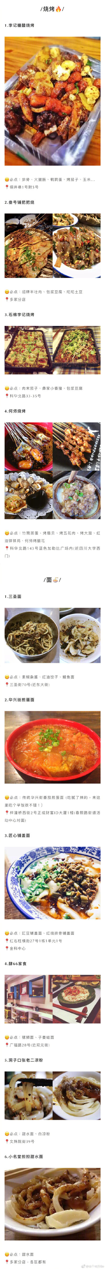 【成都超全必吃美食合集】吐血整理！分享来自：去个地方Go 去了n多次成都，才总结出来的精华，这70多家店，都给我看！文末还贴心总结了【简易版吃货地图】！火锅串串钵钵鸡烧烤肥肠蛋烘糕甜水面担担面……都在等着你…