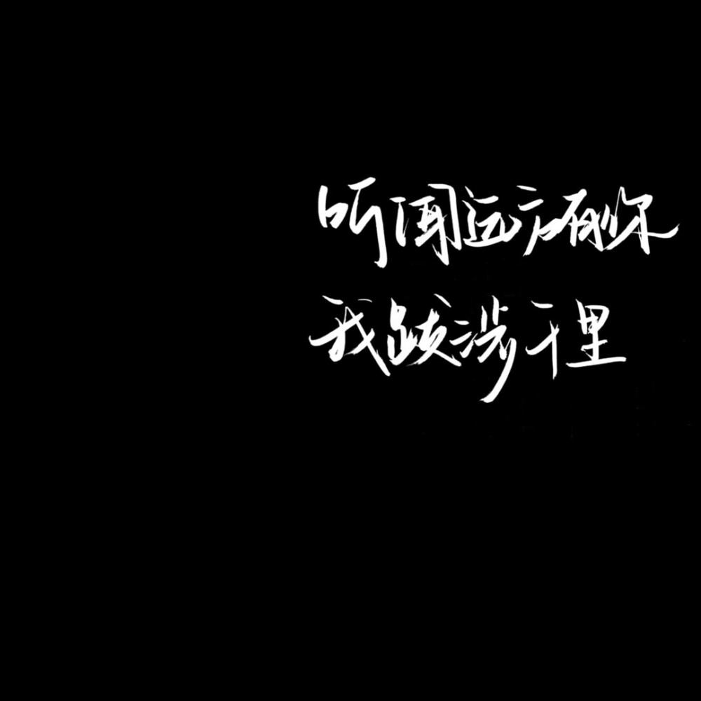 二传标注堆糖林鹤一