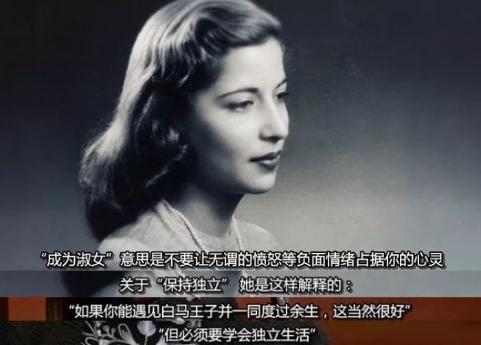 成为淑女 保持独立