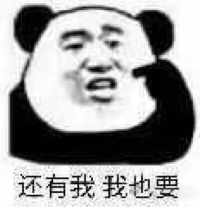 今日份表情包来啦
侵权立删
高糊表情包 喵咪 熊猫头 gif 金馆长 斗图 文字系列 厉害了 装逼大神 蛤蛤蛤 魔性 喵咪表情包 文字系列 搞笑 暴走漫画 文字控 表情包 