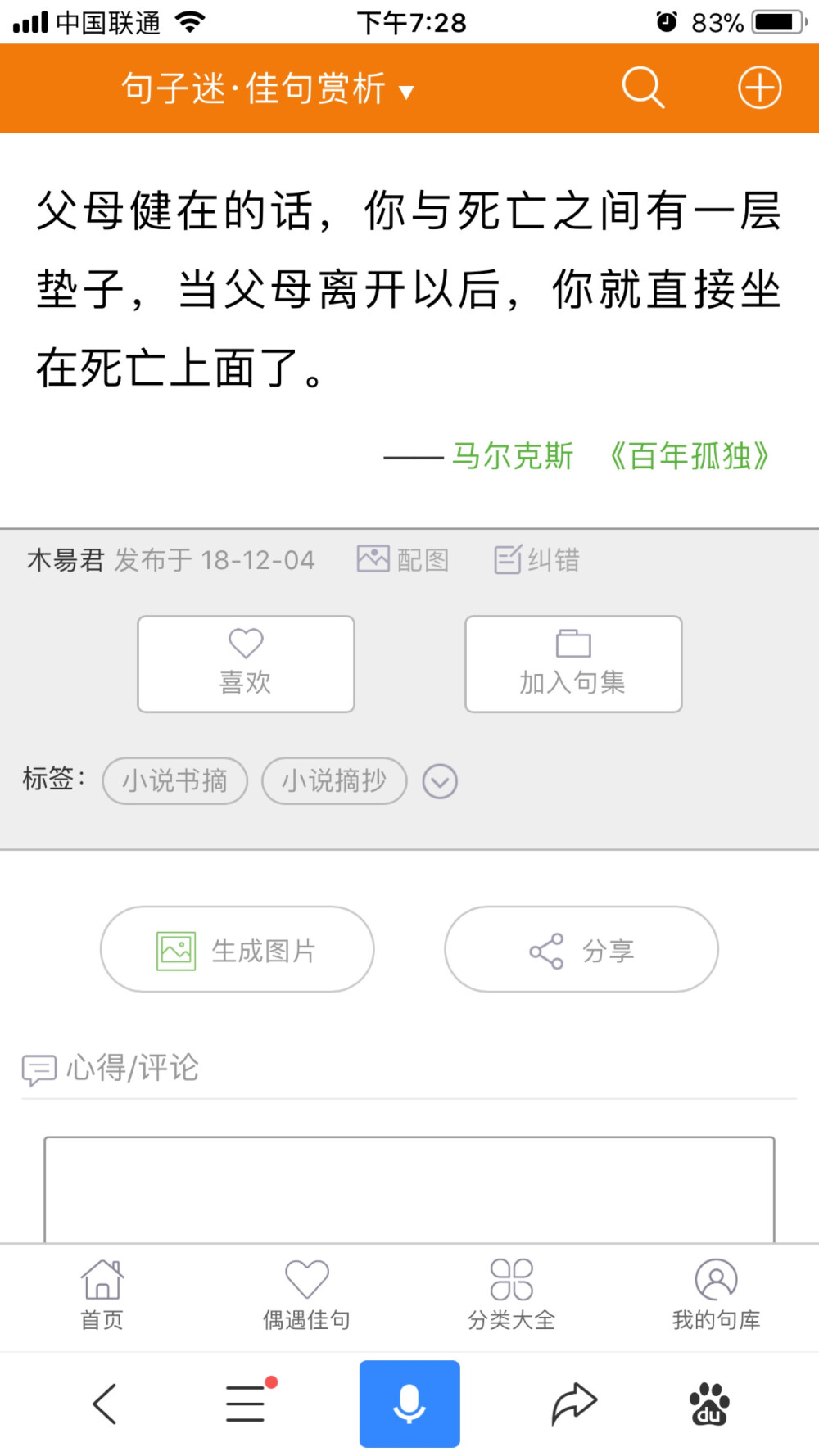 我是什么样的人？