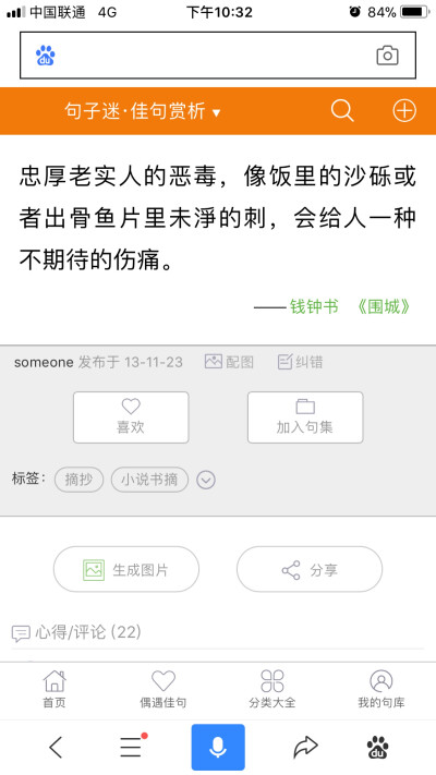 我是什么样的人？