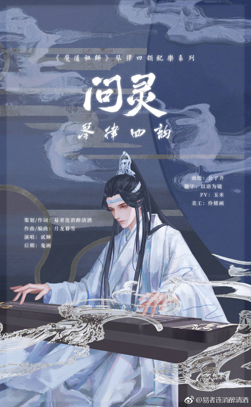 魔道祖师