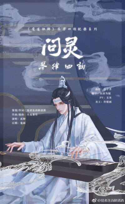 魔道祖师