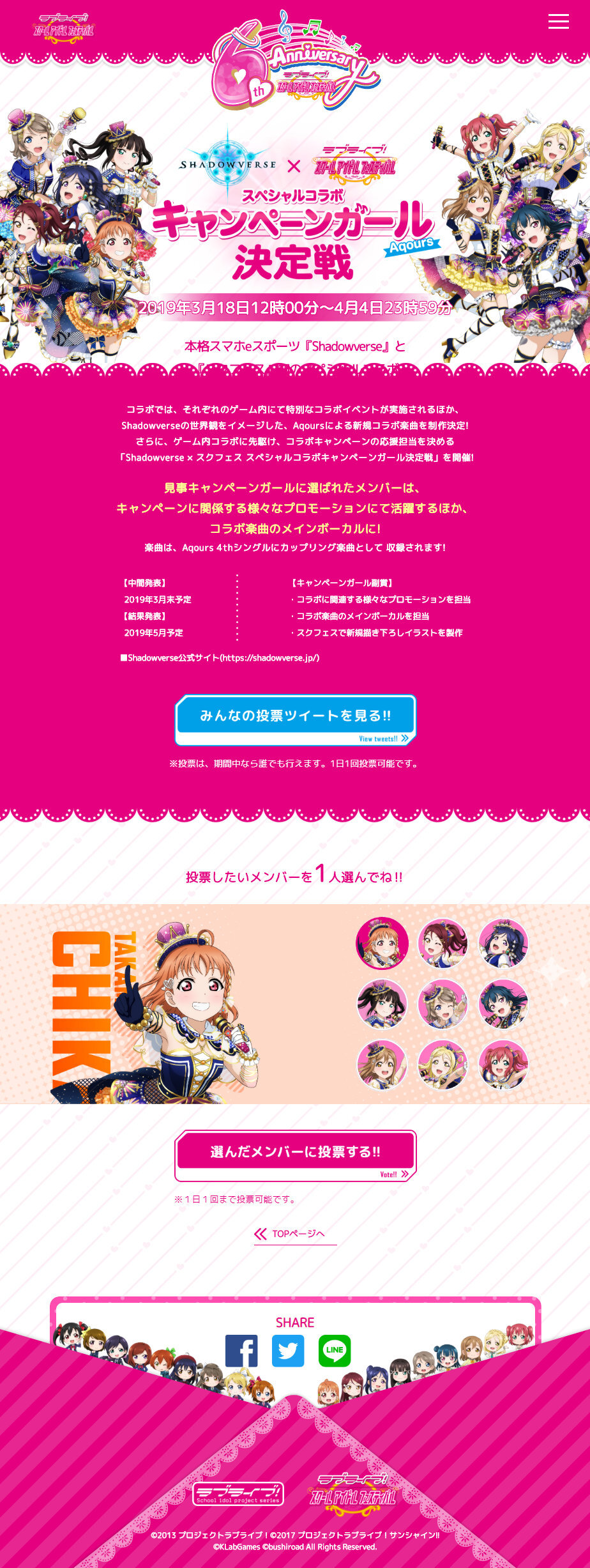 影之诗 x LoveLive! 学园偶像祭 2019年夏联动