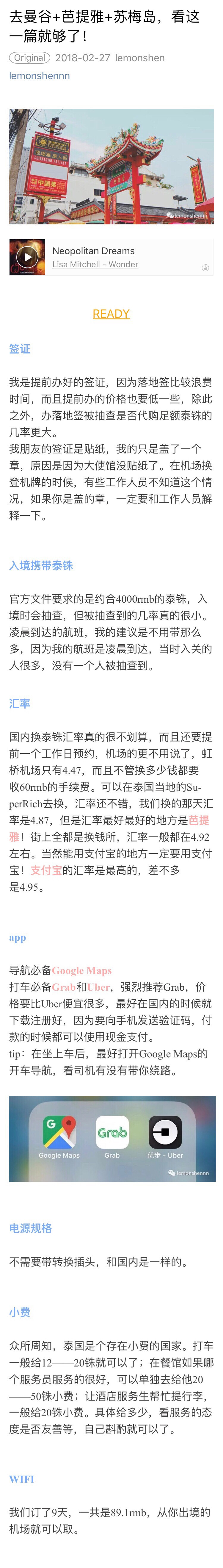 两个女生泰国自由行，除去机票，一个人花费¥3200的旅行✈️ 去曼谷+芭提雅+苏梅岛，看这一篇就够了！ 作者：lemonshennn