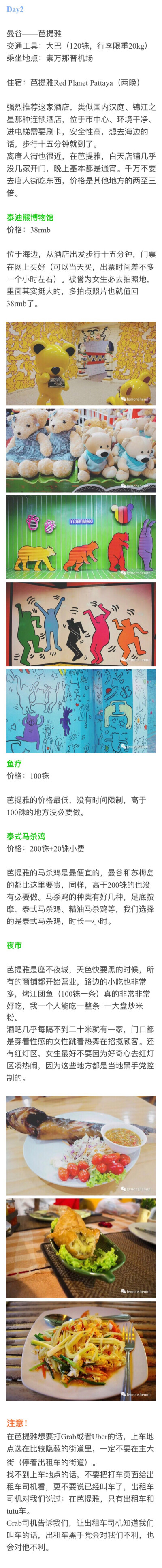 两个女生泰国自由行，除去机票，一个人花费¥3200的旅行✈️ 去曼谷+芭提雅+苏梅岛，看这一篇就够了！ 作者：lemonshennn