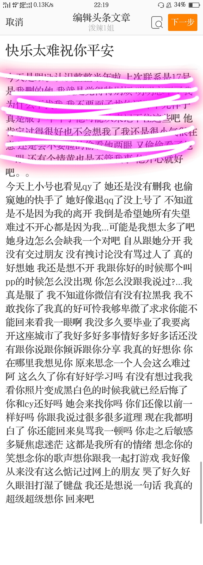 我玩堆糖是因为一个女孩子 可能你们都关注了或者认识她 谢谢你们 我更谢谢她 我真的特别感谢她 她教会了很多 陪伴了我很久 那是160多天 在我印象中可是一段很长很长不可计数的日子 我瞒着很多人继续想她 哭了很久我想说的还是那句话 我真的超级想你 回来吧 希望你现实好好学习考个好学校 要快乐平安幸福 谢谢啊谢谢你 我不知道堆糖我还要不要继续玩下去了对不起 对不起她对不起你们