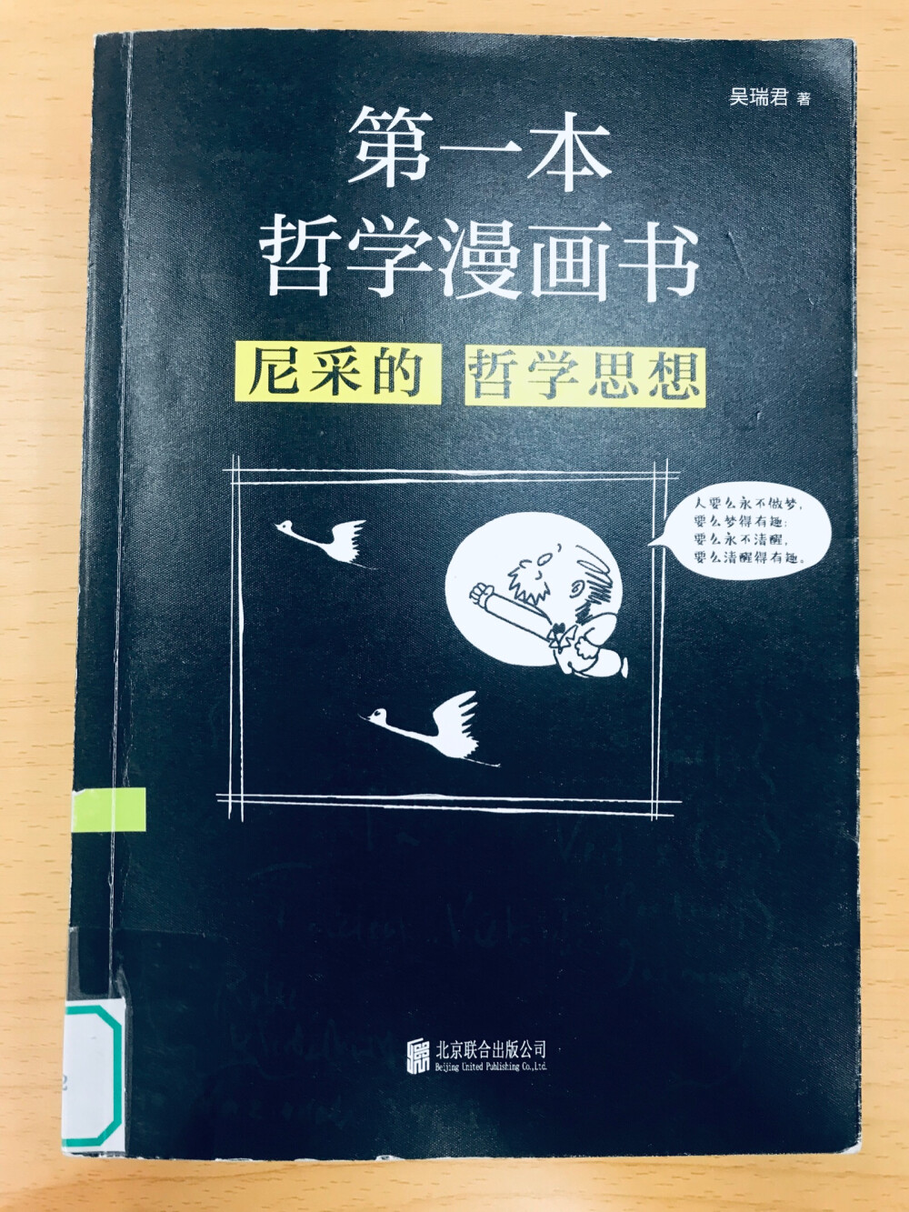 第一本哲学漫画书
吴瑞君
2019-3-20