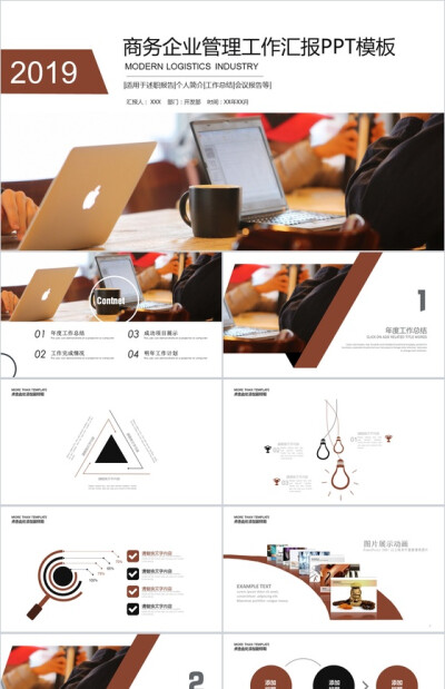 金色商务企业管理工作汇报年终总结述职报告PPT模板