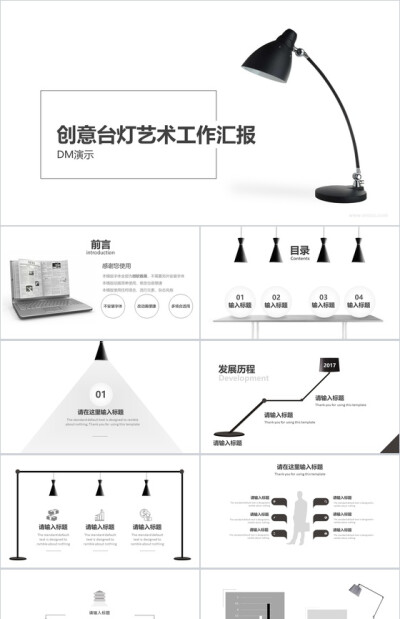 黑白极简时尚台灯艺术工作汇报PPT模板