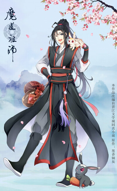 魔道祖师