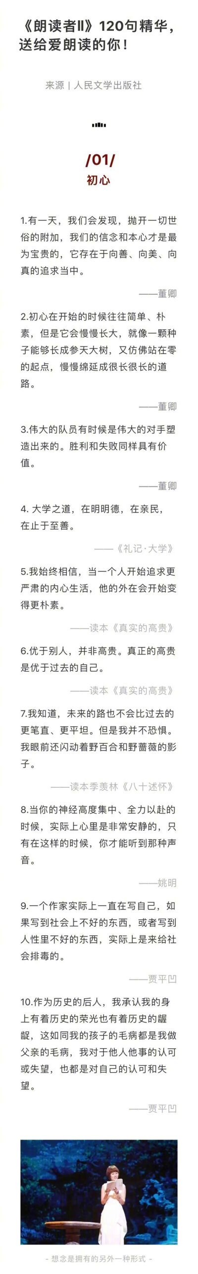 《朗读者Ⅱ》120句精华，收了没事的时候抄一抄，读一读吧