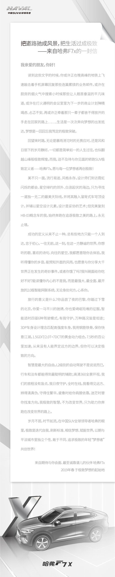 生来极致向来不凡哈弗F7x写信告诉你“我” “耀”来了！