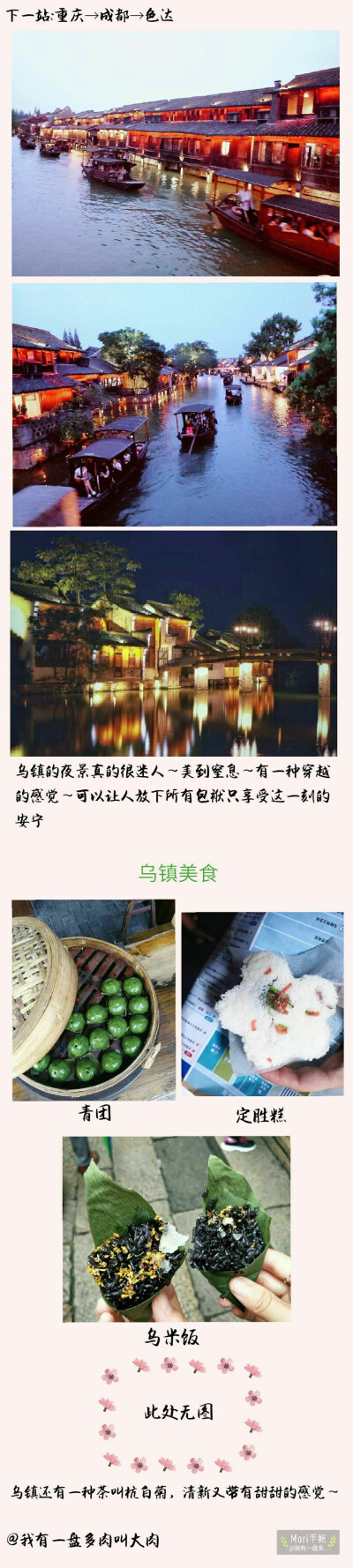 杭州乌镇西塘六天五夜自由行人均880元 我来到你的城市走过你来时的路下次再来???我要挽着你的手走过这片熟悉的土地下次一起旅行我希望订的是一样的票愿每一对异地恋最后都有一个好的结局???投稿：我有一盘多肉叫大…