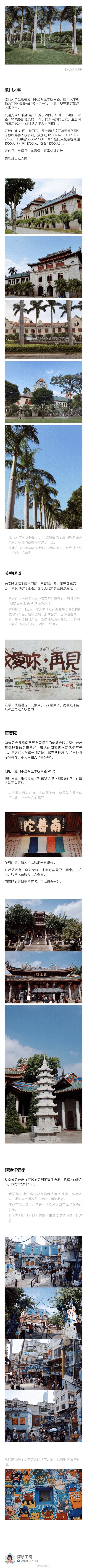 厦门「这一篇主要介绍关于厦门旅游的攻略」P1  厦门(关于天气 食 住 行)P2  鼓浪屿P3  厦门植物园 P4  白城沙滩 黄厝海滨 P6  中山路P7  厦门大学 南普陀  顶澳猫街P8  沙坡尾 曾厝垵 P9  不在书店 八市＂喜欢厦门 喜欢它的故事多＂  ❤️投稿：阿哦王