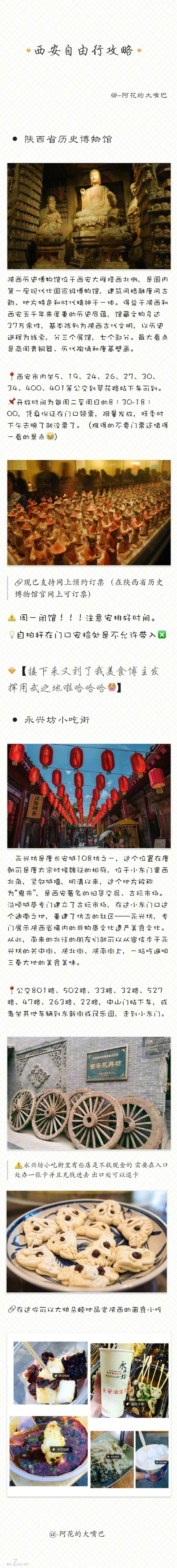 【西安旅游攻略】天津—西安，此贴包含了值得一去的景点和必拔草的美食小吃，以及各个景点各种善意的友情提醒，希望能帮助要去的你！cr：-阿花的大嘴巴