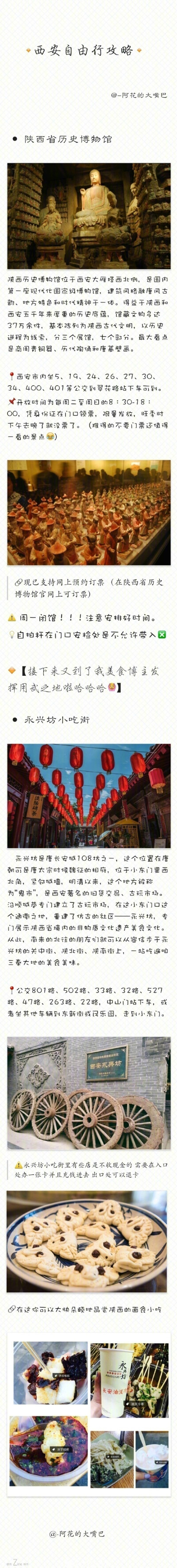 【西安旅游攻略】天津—西安，此贴包含了值得一去的景点和必拔草的美食小吃，以及各个景点各种善意的友情提醒，希望能帮助要去的你！cr：-阿花的大嘴巴