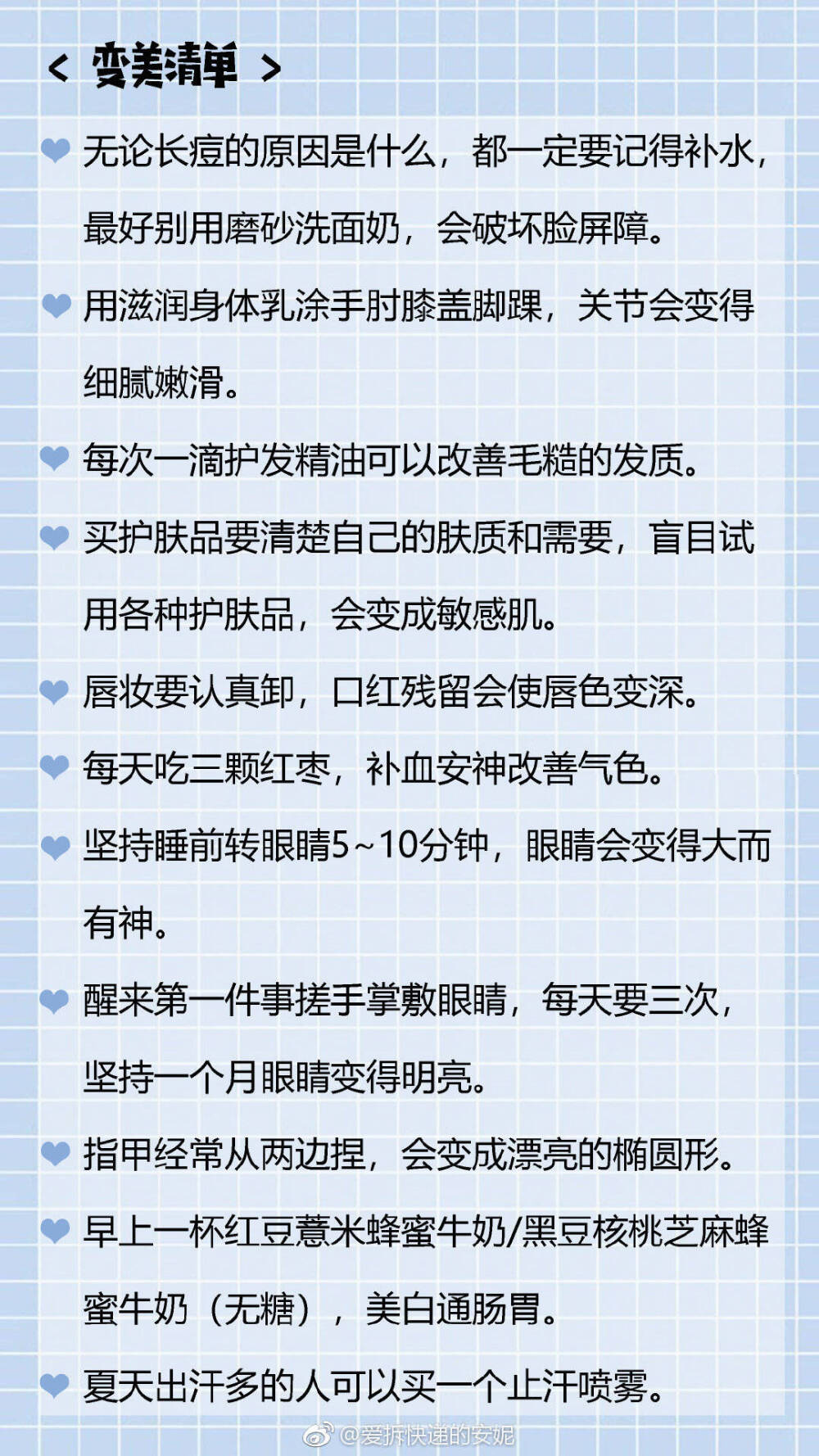 ꉂ(ˊᗜˋ*) 如果我有仙女棒 变大变小变漂亮
我整理了一份 变 美 清 单，准备跟你们一起在夏天到来之前悄悄变美~
生活中你还有哪些变美变优秀的小习惯？ ​​​