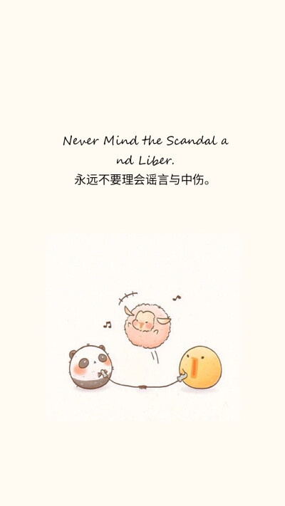 Never Mind the Scandal and Liber 永远不要理会谣言与中伤。