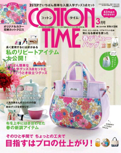 《Cottontime》2019年3月号