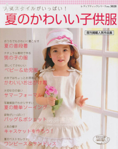 《夏のかわいい子供服》