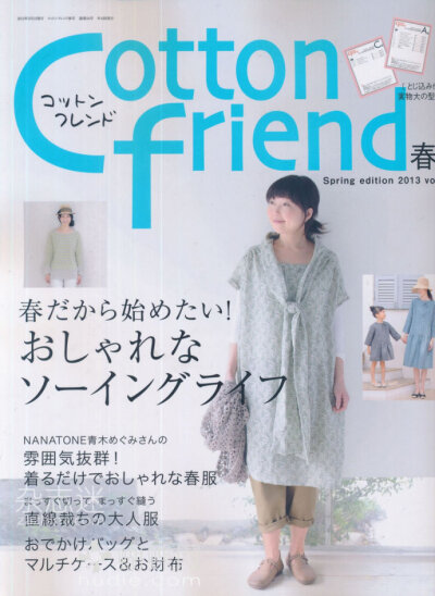 《Cottonfriend》2013年春