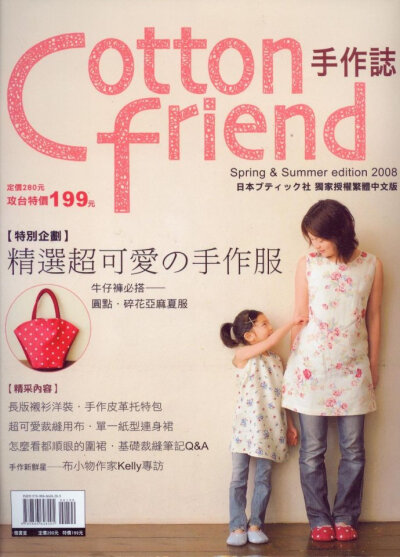 《Cottonfriend》2008年春夏