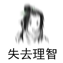 墨魂 苏轼 q版