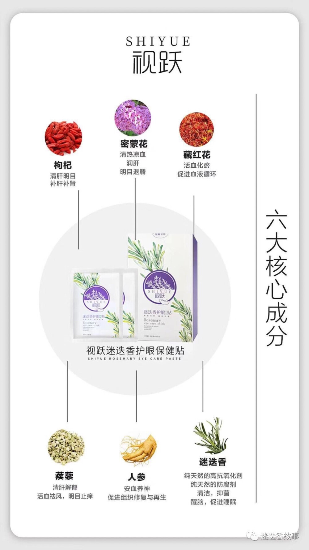 问草堂视跃眼贴：迷迭香的繁殖方式。
拉丁学名（Rosmarinus officinalis）唇形科灌木，性喜温暖气候，原产欧洲地区和非洲北部地中海沿岸。远在曹魏时期就曾引种中国。现在园林中偶有应用，这个植物的名字就是迷迭香！
从迷迭香的花和叶子中能提取具有优良抗氧化性的抗氧化剂和迷迭香精油。迷迭香抗氧化剂。视跃迷迭香眼贴正是发现了迷迭香上述的这一优良性能，以迷迭香纯露为载体，糅合多种中药成分，以迷迭香高抗氧化的渗透性，通过眼部九大穴位渗透到眼底，清洁眼底垃圾，疏通眼部经络，缓解眼干眼涩，视力模糊，长时间使用能够改善假性近视。
从之前的文章中我们已经提到了，迷迭香的各种益处和适宜生长空间，按照国际惯例，我们今天就要讲一讲迷迭香的繁殖方式。
迷迭香原产自欧洲及北非地中海沿岸，喜欢温暖的气候，且以石灰质土为主。迷迭香原产地的土壤是白堊土壤，因此无论室内外养护，都需要在土壤中增加砂石，增强透气性。
一般于早春温室内进行育苗。土法育苗、穴盘育苗均可。土法育苗需先整理好苗床。苗床可平畦或小高畦，床土应整碎耙平，施足发酵底肥，浇足底水。撒播或条播均可。但种子尽量稀播，或与细干土拌匀，播于苗床上，浇小