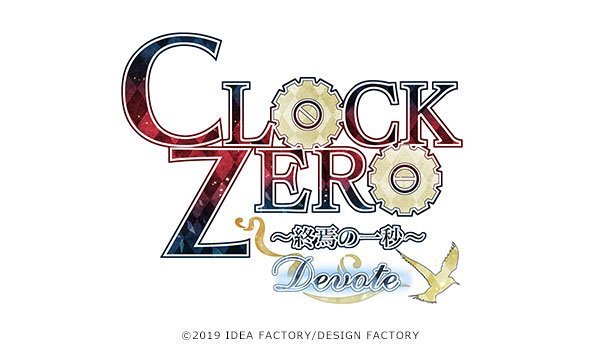 NS乙游『CLOCK ZERO ～終焉の一秒～ Devote』「中学生篇」！