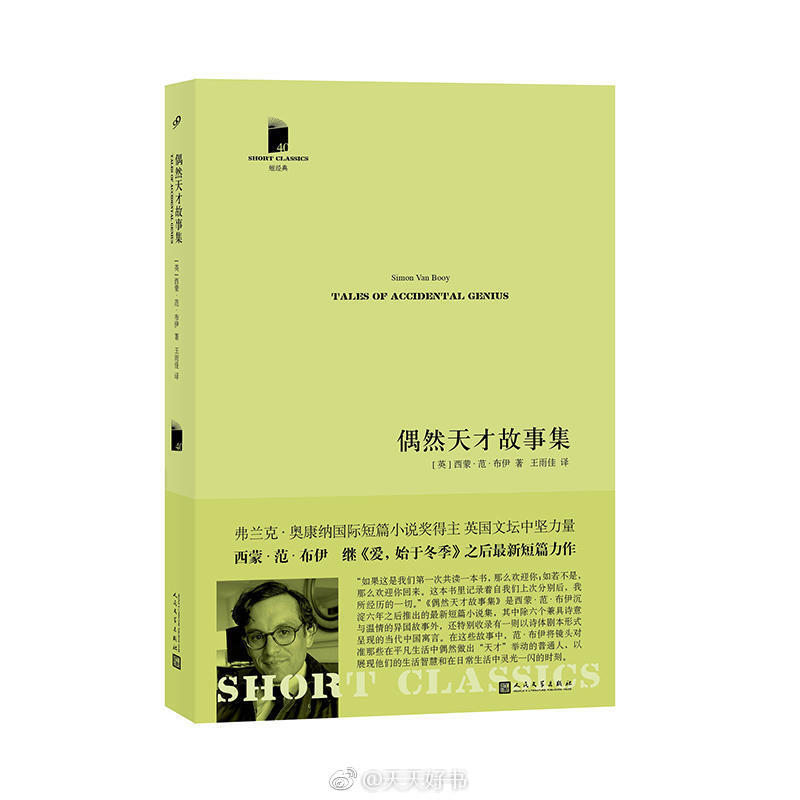 【关于书】“一般来说，短篇小说之所以好，是因为可以执笔写它几天而又不察觉时光在流逝，同时又可感到某种类似生活的东西。”（by《契诃夫书信集》）近期出版的几本短篇小说集：《海边理发店》《堺事件》《疑点》《成吉思汗的白云》《偶然天才故事集》《白色的虹》《你我好时光》《乐透》（新译本）《雨狗空间》