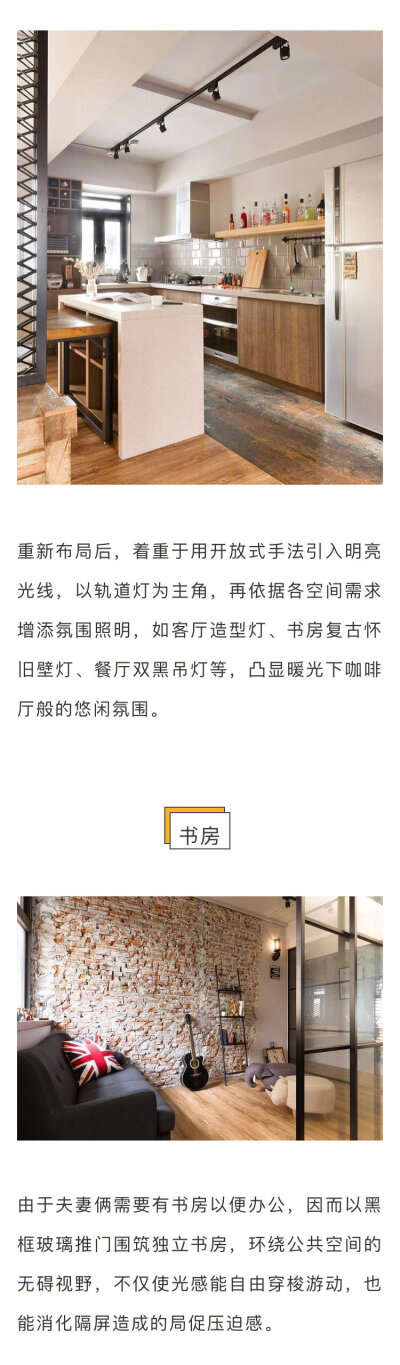 99㎡光感轻工业风，30年老房改造重生，带来“咖啡厅”般的温暖闲适！