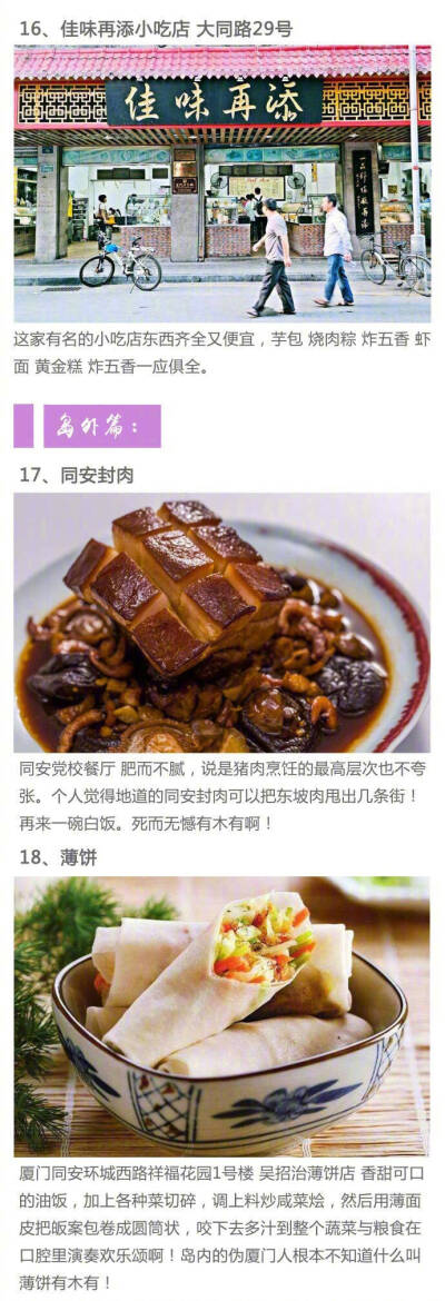 舌尖上的厦门，本地人整理出来的厦门地道美食汇。