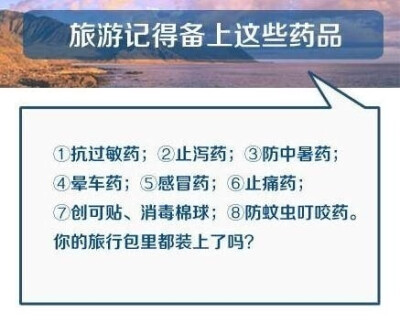 旅游达人总结的旅行小tips！给爱旅行的你！！