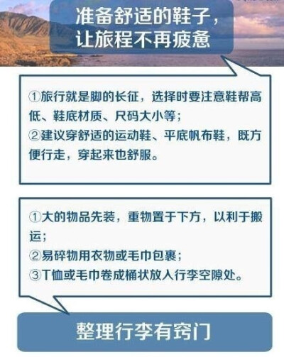 旅游达人总结的旅行小tips！给爱旅行的你！！