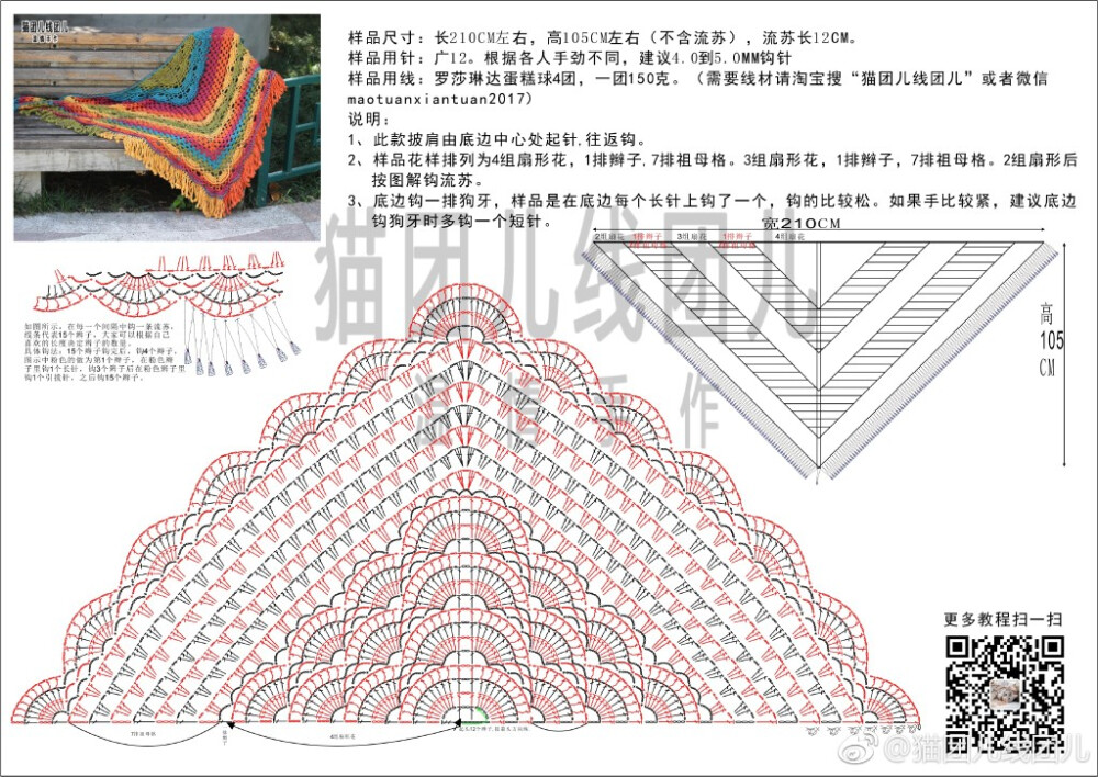 钩披肩