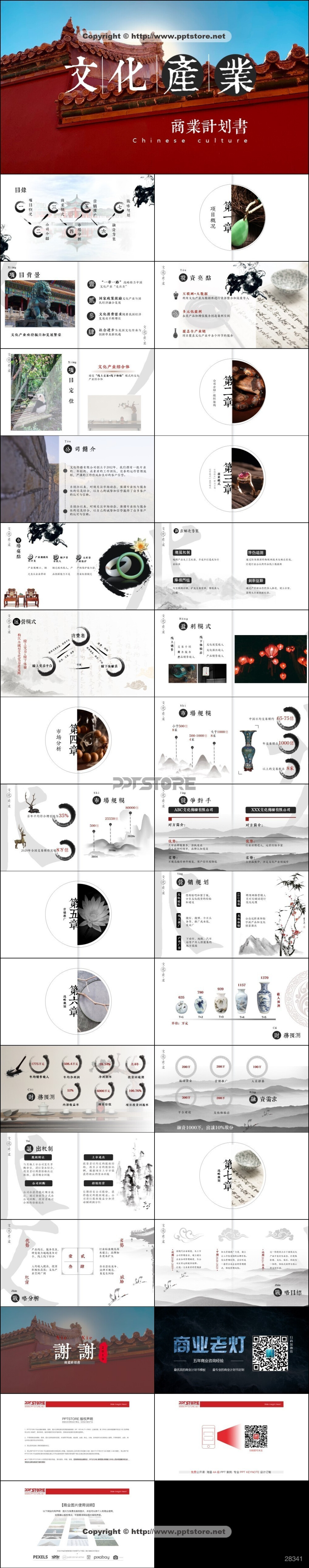 28341-【设计版】中国风 水墨 文化产业 商业计划书PPT模板