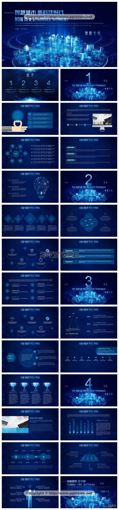 28358-【科技商务风智慧城市智能生活信息技术PPT模板】