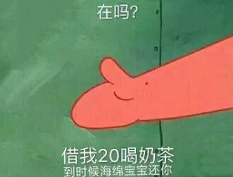 海绵宝宝还你