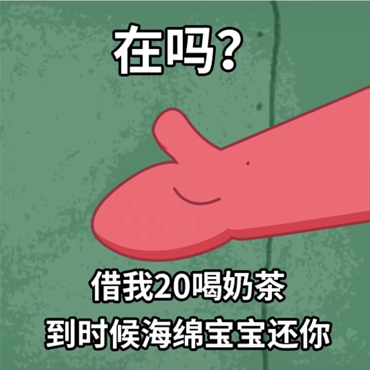 海绵宝宝表情包