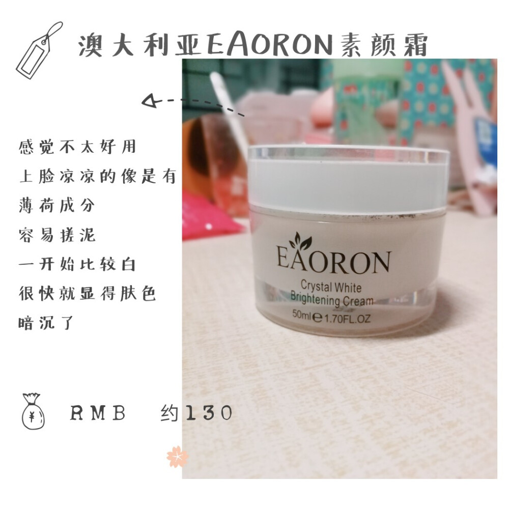 EAORON素颜霜