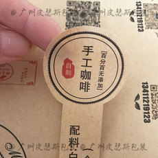 自制手工咖啡百分百无添加牛皮纸不干胶瓶子封口贴纸