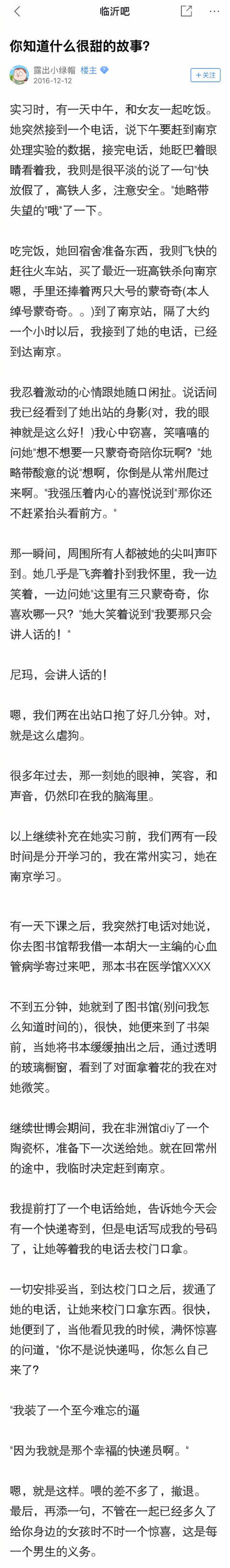 你知道什么很甜的故事？我酸了